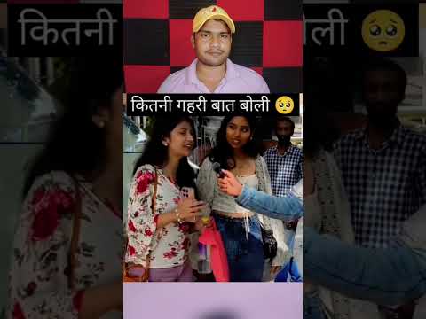 लड़की ने कितनी गहरी बात बोल दी 💭#GehriBaat #EmotionalReel #HeartTouching