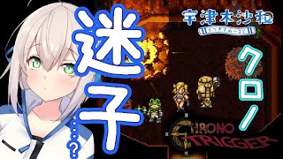【クロノトリガー#07】クロノとはぐれました…