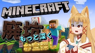 【マイクラ】廃坑のさらに奥深く進むのじゃ！　4【#神尾赦葉/Vtuber/#ゆるはらいぶ/#karaoke】