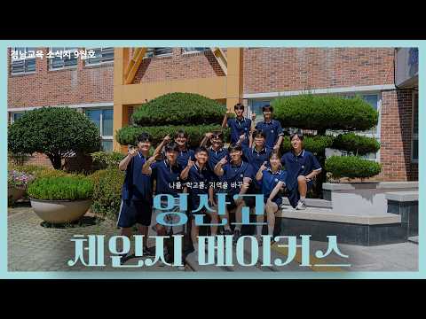 📕아이(AI)의 미래를 여는 <strong>경남교육</strong> 9월호 예고편 경상남도교육청