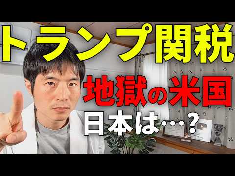 トリプル安（株・債券・ドル）が意味する米国の惨状…トランプ大統領の失敗とは？日本や中国への影響も