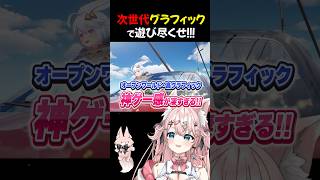 【速報】ついにオープンワールドの完成形が・・・！？出来る事が無限大すぎる神ゲーきた！【#無限大Ananta (JP) 】#AnantaTGS