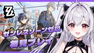 【 #ゼンゼロ  】新人プロキシいきます✧完全初見プレイ✧【#新人vtuber /#黒羽あやめ】