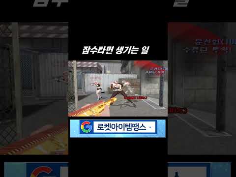 <strong>서든어택</strong> 잠수타면 생기는 일