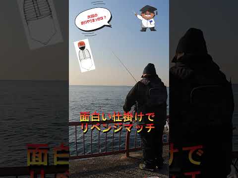 次回の釣りやりまっせは？　#shorts