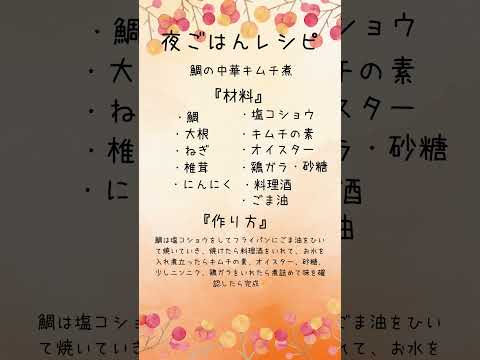 鯛の中華キムチ煮レシピ✨️