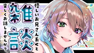 【雑談】初見さん5人に会いたい！寝る前におしゃべり 初見さん・ROM勢大歓迎✨【#shorts /Vtuber】
