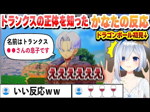 【ドラゴンボール初見】トランクスの正体を知ったかなたの反応【天音かなた/ホロライブ/切り抜き】