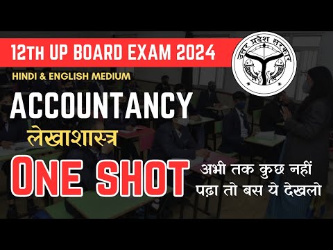 Accountancy | लेखाशास्त्र | OneShot | 12th UP Board 2024