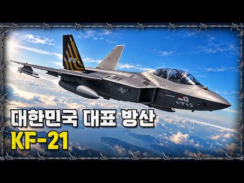 [라이브] 미국이 안 준 핵심기술 4개, 결국 한국이 자체 개발했다! KF-21의 탄생｜밀덕스