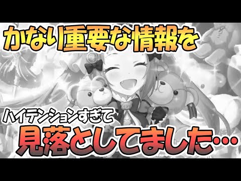 【プリコネR】かなり重要な情報を見落としていました…【アヤネ星６】