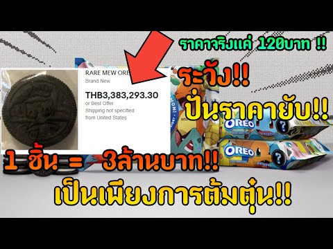 ปั่นราคาคุกกี้จาก-120บาทเป็น.. ปั่นราคาคุกกี้จาก-120บาทเป็น..