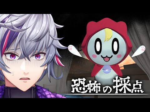 【恐怖の採点】※こう見えてもホラゲーです【不破湊/にじさんじ】