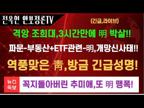 꼭지돌아버린 추미애, 또 李대통령 <strong>겨냥했나</strong>... "말 아닌 실제 개혁해야 신뢰"!!부동산+ETF관련,이재명,개망신사태!!