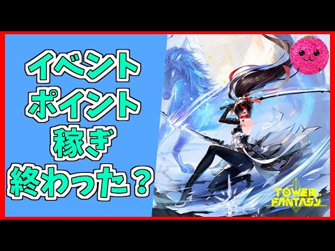 グローバル版【幻塔】週間任務やりながらイベントポイントも稼ぐ #569 【Tower of Fantasy】【無課金】