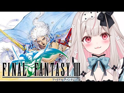 #1【FF3】ファイナルファンタジー3の冒険が始まります…!!!※ネタバレ有【兎ノ花ののち/Varium】