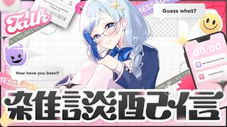 💎雑談｜ありがとう、きみがいてくれて本当よかったよ😭4月のおついたち！雑談！【 紗彩木ひそり / Vtuber 】