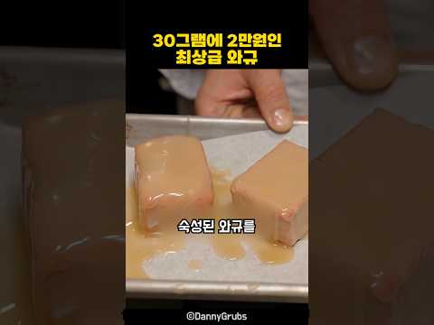 30그램에 2만원인 <strong>최상급</strong> 와규