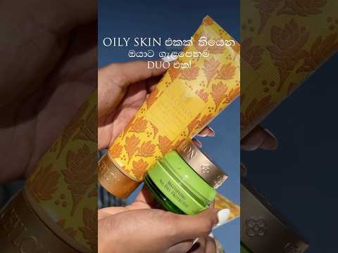 තෙල් සහිත සමක් තියෙන ඔයා Products 2ක් විතරක් Use කරලා ඔයාගේ සමේ තෙල් ගතිය Control කරගන්න💛#spaceylon