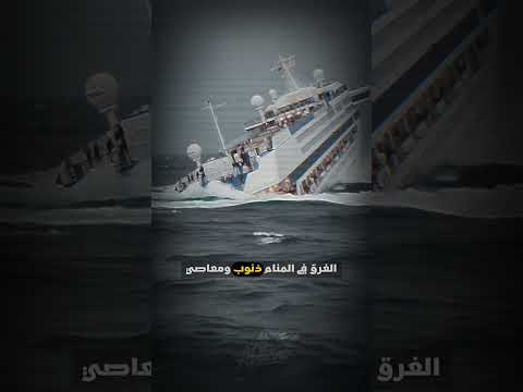 من معاني الغرق في المنام #تفسير_الاحلام