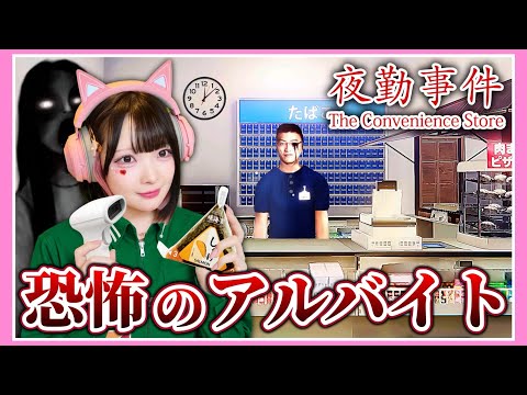 働いたら呪われる…？深夜のコンビニアルバイト…【夜勤事件】【チラズアート】【たまちゃん】