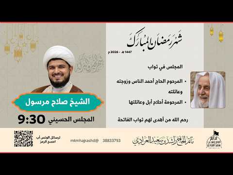 الشيخ صلاح مرسول - ليلة الثامنة والعشرين من رمضان