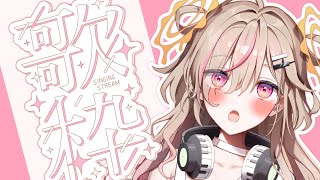 【 歌枠┊︎KARAOKE 】🎀Singing Stream🎀【VTuber】【唄タ寝るね】
