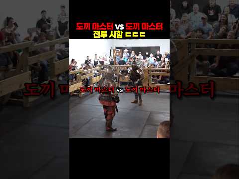 도끼 <strong>마스터</strong> vs 도끼 마스터의 전투 시합