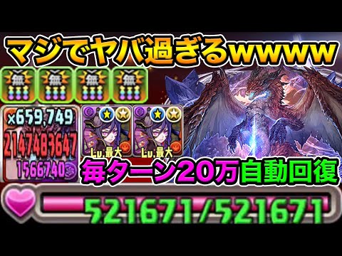 【衝撃】HP50万！自動回復20万！ムフェトジーヴァ×無敵のクロユリループがヤバ過ぎるwww裏修羅の幻界ボコボコにしてみた！【スー☆パズドラ】