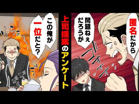 【漫画】飲み会のレクリエーションで「会社の人間で誰が一番嫌いか」というイカれた匿名アンケートが実施されてしまい...→「つまんねえ人間だな！」言われたことをした結果...