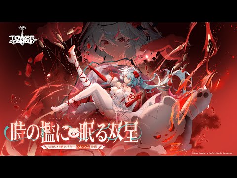 #幻塔「ブラックムーンとクマのぬいぐるみ」#ヘレンネ アバターPV公開