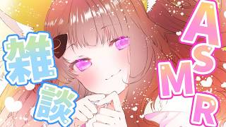 【ASMR】夜更かしさんのゼロ距離雑談/囁き/睡眠導入/添い寝/バイノーラル/雑談【Vtuber】