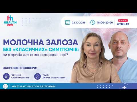 Молочна залоза без «класичних» симптомів: чи є привід для онконастороженості?