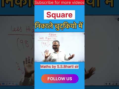 Square निकाले चुटकियों में | By S.S.Bharti sir |#mukherjeenagar #ssc #maths