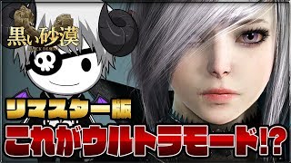 【黒い砂漠公認Vtuber】ウルトラモードが超絶高画質過ぎて、神ゲーだと確信した男 Part1【実況】