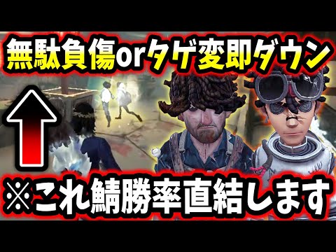 【第五人格】タゲチェン後に追われる人は気を付けないと試合崩壊するのが分かる動画【identityV】【アイデンティティV】