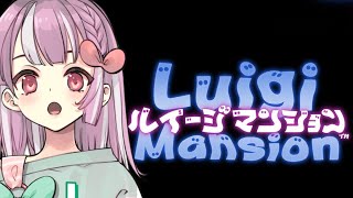 ルイージマンション プレイするよ！【天神ことね】