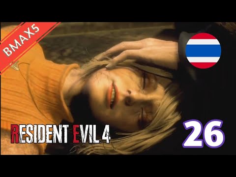 ResidentEvil4(Remake):วิน