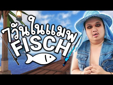 แมพFisch7วัน🪝