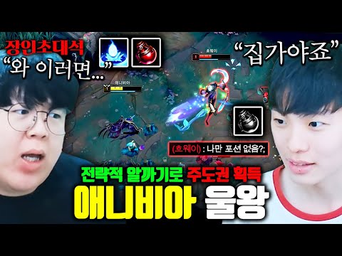 일부러 죽는 전략..? 전략적죽음에 이어 전략적알까기로 게임 터트리는 애니비아 장인, 울왕 장인초대석 [테스터훈]