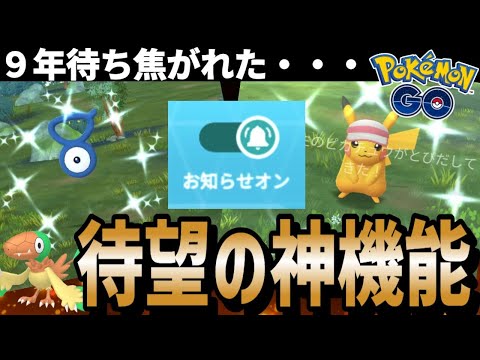 ヤバい神機能来た！これでレアポケも野生色違いもゲットしやすくなるぞ！マスタリーシリーズアーケンも解説【ポケモンGO】