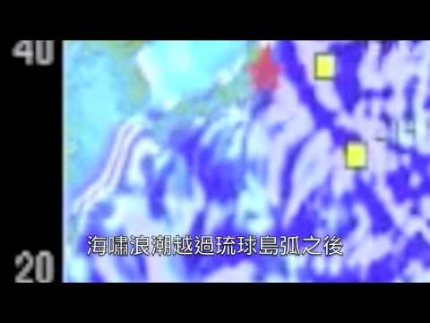 海嘯在台灣（二）