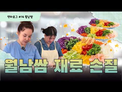 <strong>월남쌈</strong>