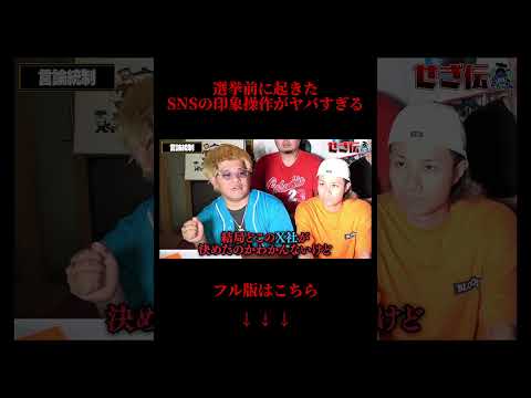 【闇】選挙前に起きたSNSの印象操作がヤバすぎる