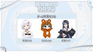 【APEX】#西村ほのかカスタム に参加させて頂きます！983kumaさんと蛇宵ティアちゃんと戦場をドタバタ【斜落せつな/ぶいぱい】