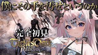 【 タクティクスオウガ リボーン 】完全初見♯1｜僕にその手を汚せというのか…？！名作SRPG✨※ネタバレ注意【 #満月しお #Vtuber