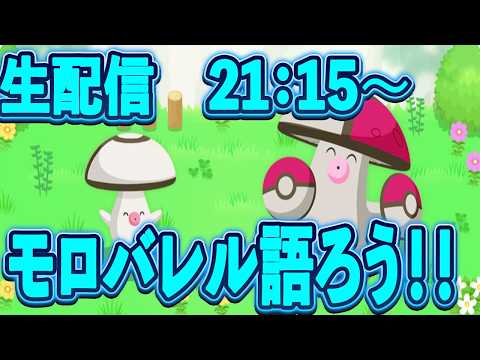 【ポケモンスリープ】きのこかたけのこか【無課金、微課金】