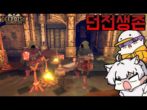[1화] 던전에서 밥해먹고 생존하는 <strong>멀티게임</strong>! - 딥 디쉬 던전 [Deep Dish Dungeon]