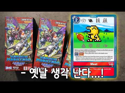 추억 돋는 <strong>디지몬</strong> 카드깡 [ 버서스 몬스터즈 ]