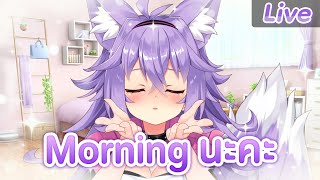 โดเนทมาแล้วหนูจะบอก Morning คุณ